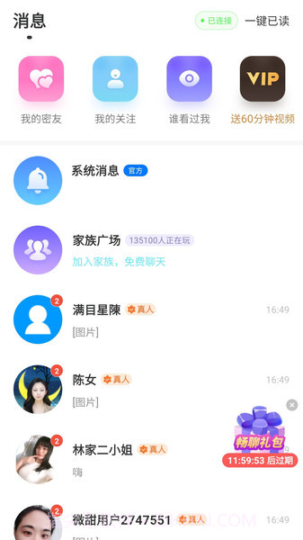 微甜畅聊1.0.141截图
