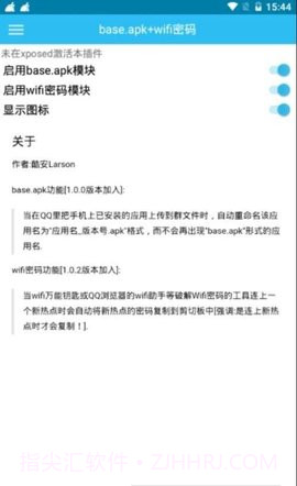 base.apk工具1.05.10截图