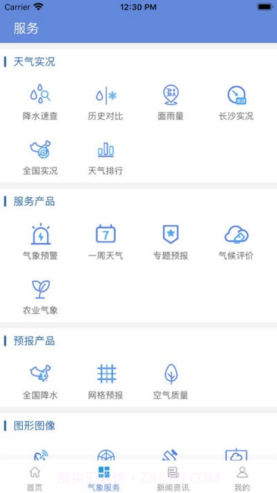 长沙天气app1.15截图