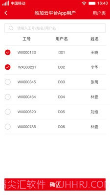 智慧工地实名制1.9截图