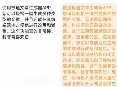 极速文章生成器v1.11截图