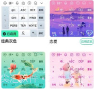 语音键盘输入法V8.0.1.12截图