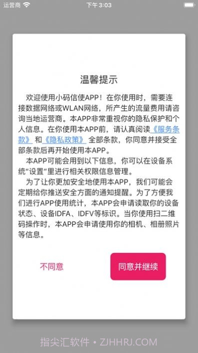 火红信使官方app正版V1.10截图