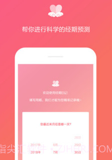 大姨妈经期日历v1.20截图