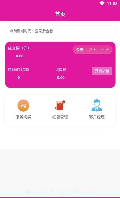包谷虫商家端1.0.17截图