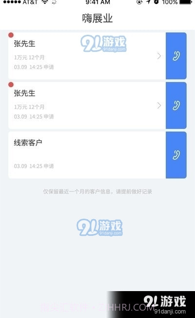 嗨展业1.2.9截图