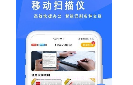 扫描全能宝v5.3.20截图