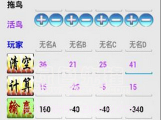 放炮罚计算器手机版(跑胡子计算神器)V3.1.2 中文版V3.1.13截图