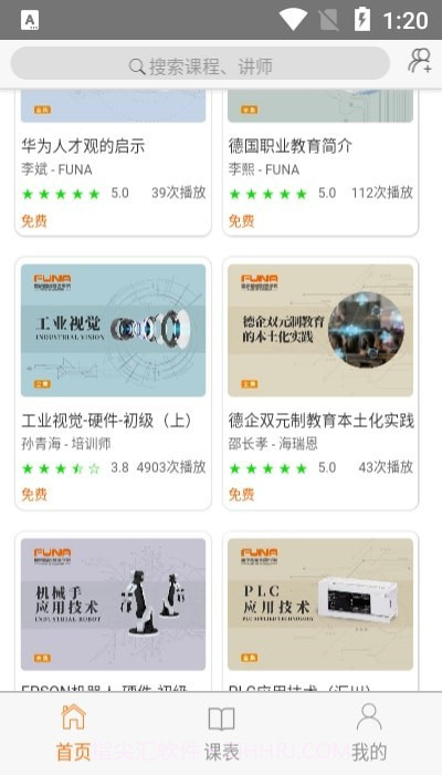 智造学院v1.17截图