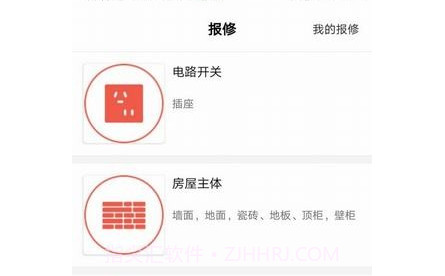 管家物业v1.36.18截图