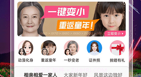 变身秀v8.6.21截图