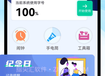 心悦大字报v1.0.12截图