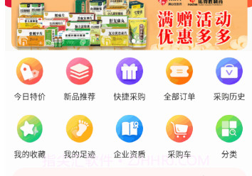 满山红医药采购v1.15截图