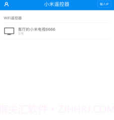 小米遥控器appv5.4.12截图