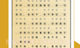 佛经大全金刚经心经v1.11截图