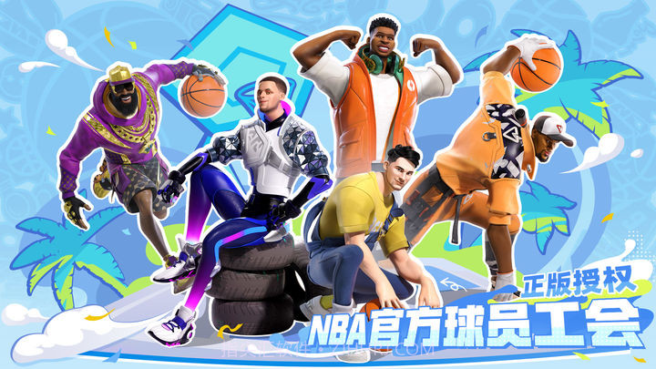 全明星街球派对官服v1.0.14截图