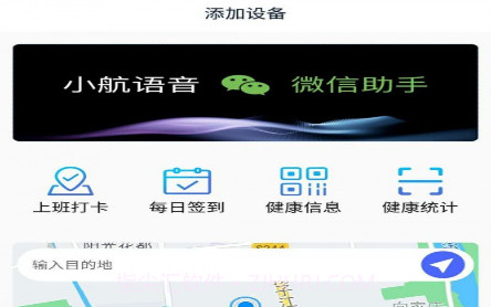 小航语音导航v1.0.17截图