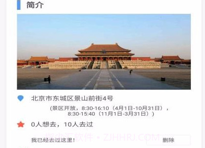 华夏古迹图v3.1.18截图