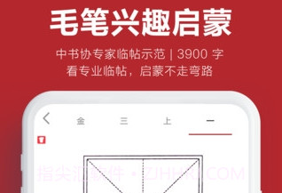 方正习字v1.2.16截图