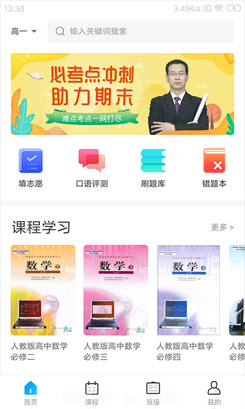 学乐佳校云v2.0.21截图