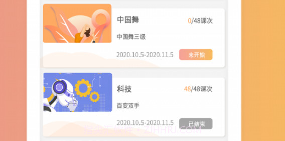 朝夕课堂v1.0.18截图