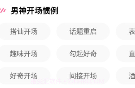 恋爱暖心话术v3.7.15截图