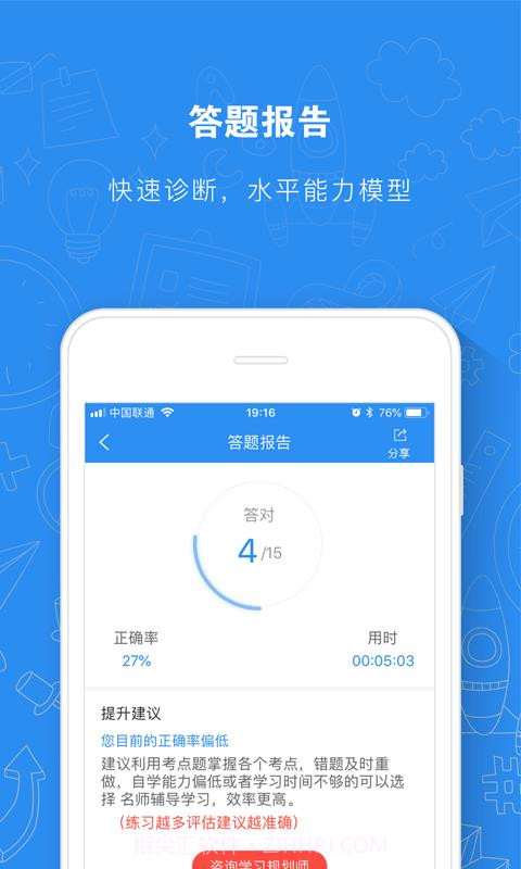 建造师题库通2.6.16截图