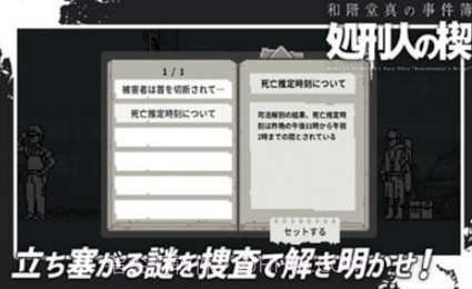 和阶堂真的事件簿v1.0.15截图