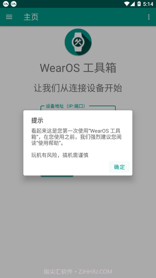 WearOS工具箱1.0.14截图