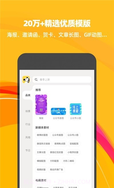 斑马海报v1.24截图