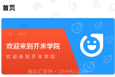 芥末学院v1.2.20截图