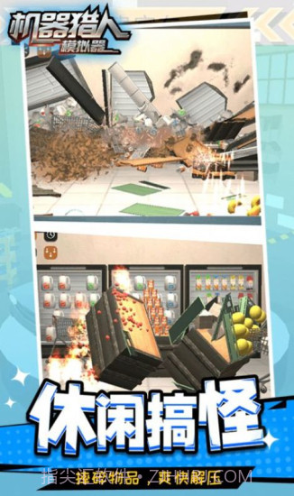 机器猎人模拟器无广告1.1.3截图