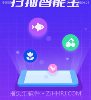 扫描智能宝v1.0.17截图