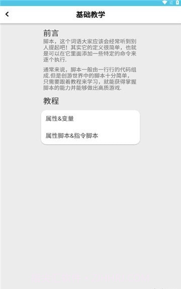 创游手册appv0.5截图