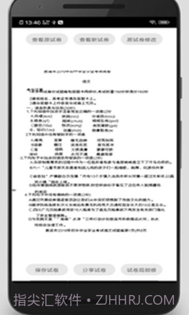 试卷错题宝v1.0.15截图