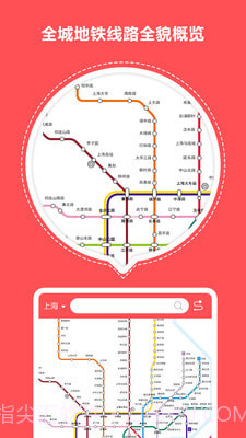 口袋地铁3.2.11截图