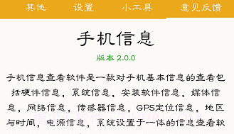 手机系统信息v2.12截图