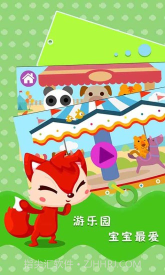 宝宝游乐园v1.15截图