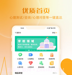 和心云v1.0.14截图