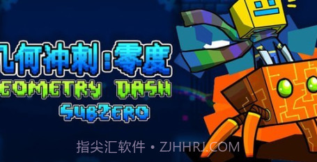 几何冲刺零度v1.16截图