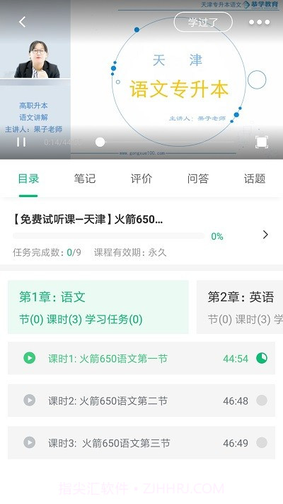 恭学网校专升本4.13.37截图