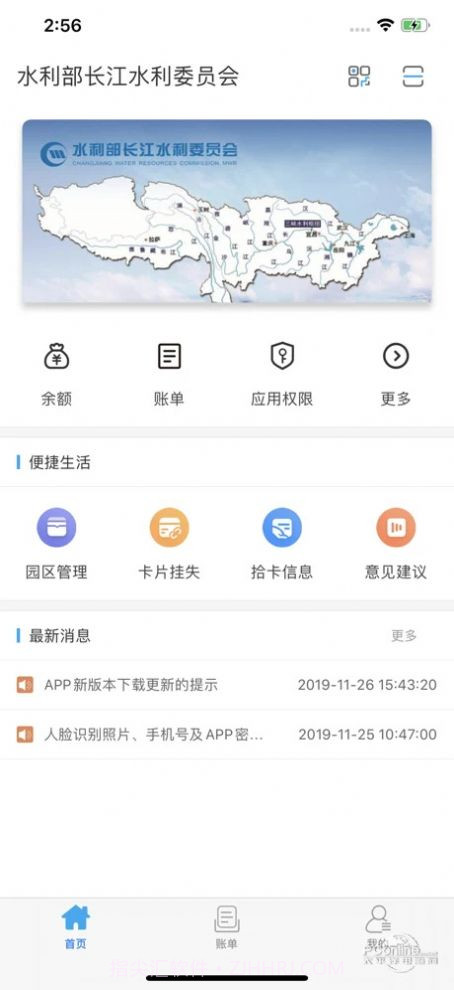 长江委一卡通v5.1.20.1218截图