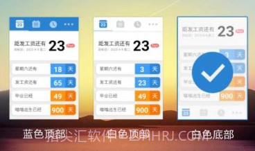 我的倒数日v1.15截图