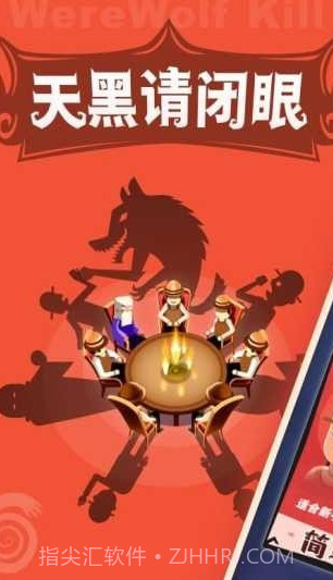 狼人杀派对v1.0.16截图