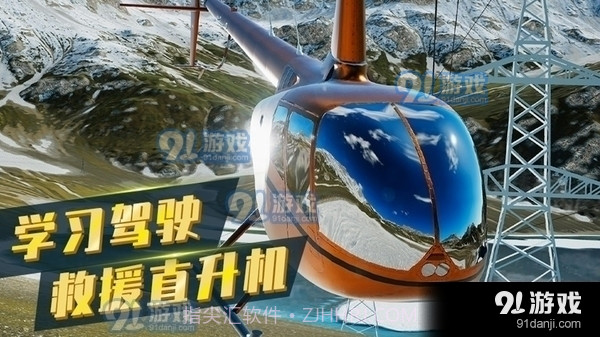 直升机模拟器1.2.8截图