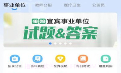 考拉上岸公考v1.0.16截图