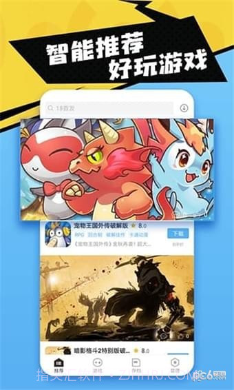 18游戏盒v1.34截图