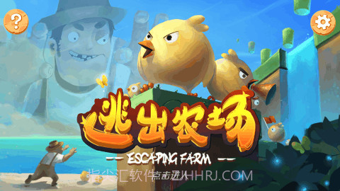 逃出农场v1.11截图