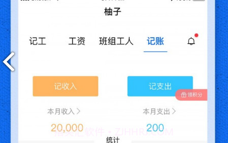 工地记工宝(工地记工表格)V1.1.3 安卓免费版V1.1.13截图
