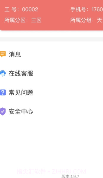 智慧通营销1.9.15截图